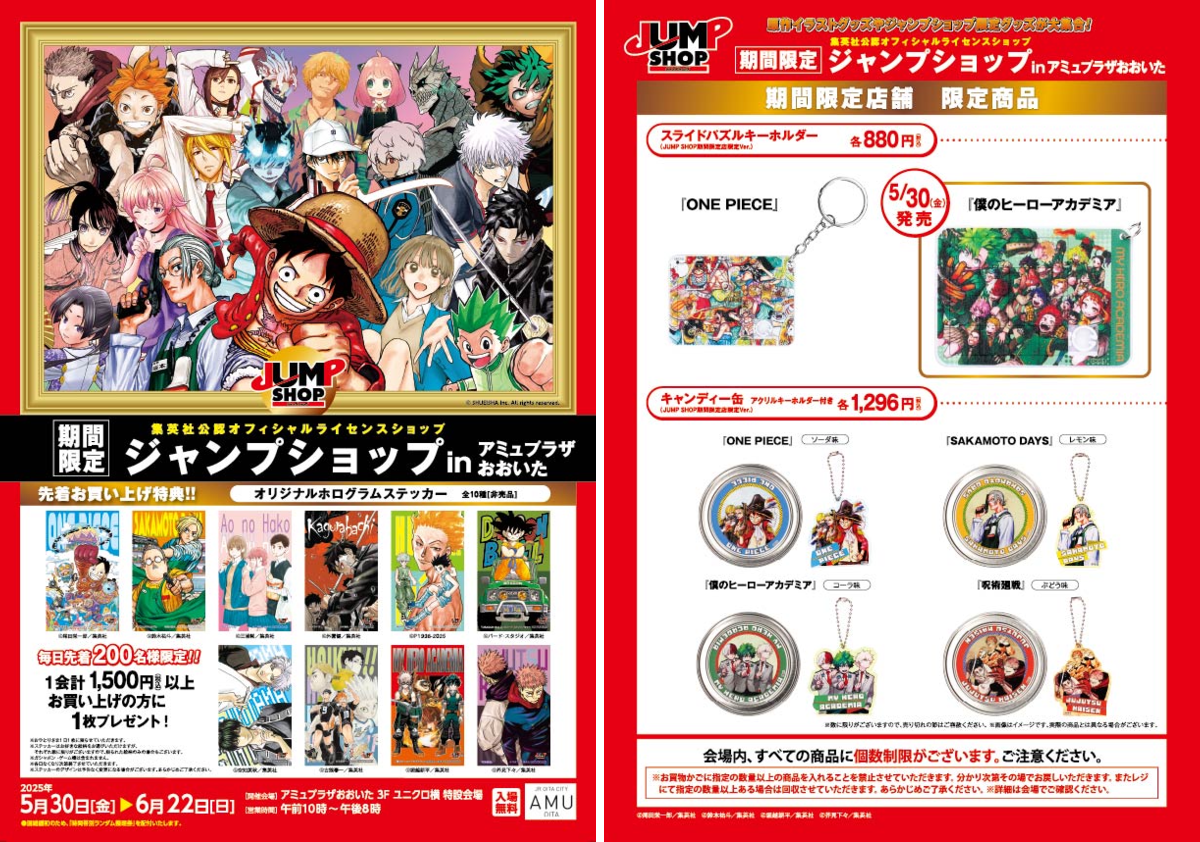 ジャンプショップ JUMP SHOP【公式】 on X: 