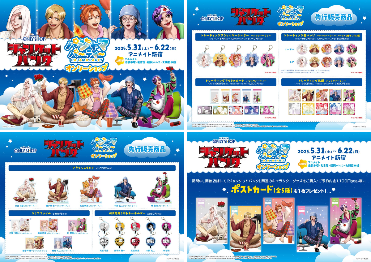 アニメイトオンリーショップ on X: 