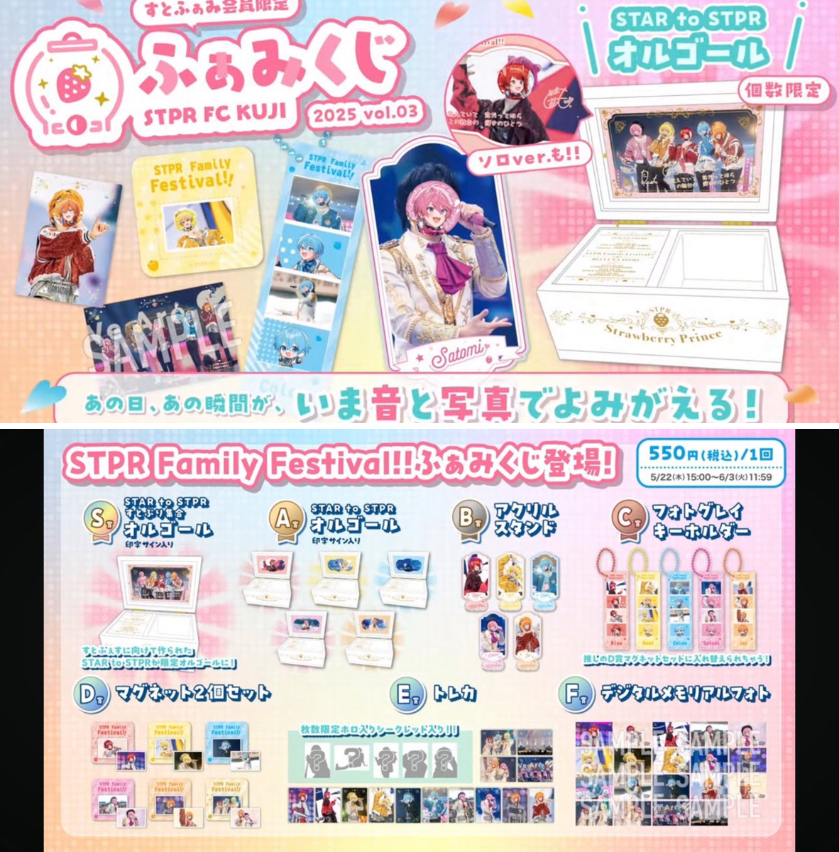 ふぁみくじ 2025vol.03 A賞 るぅとくん 非公式】STPR情報まとめアカウント on X: 