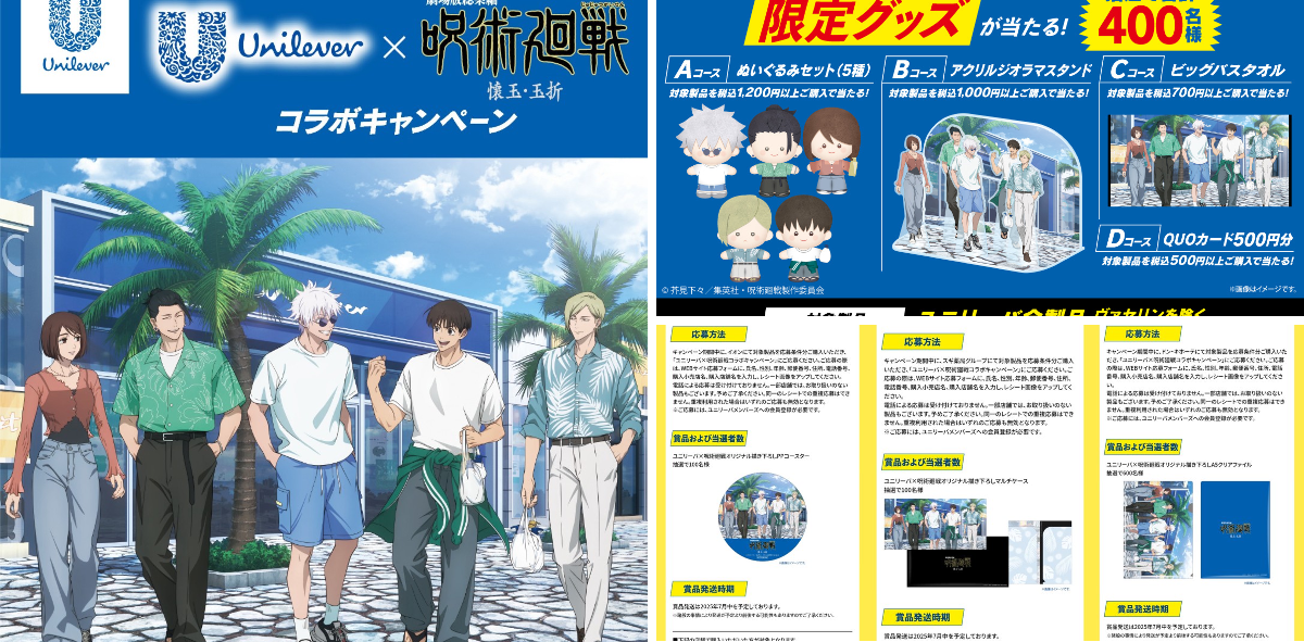 ユニリーバ×呪術廻戦　Wチャンス　クリアファイル 呪術廻戦』情報部👓 on X: 