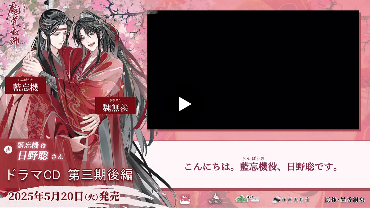 魔道祖師」日本語版ラジオドラマ 第三期後編好評配信中！/サントラCD