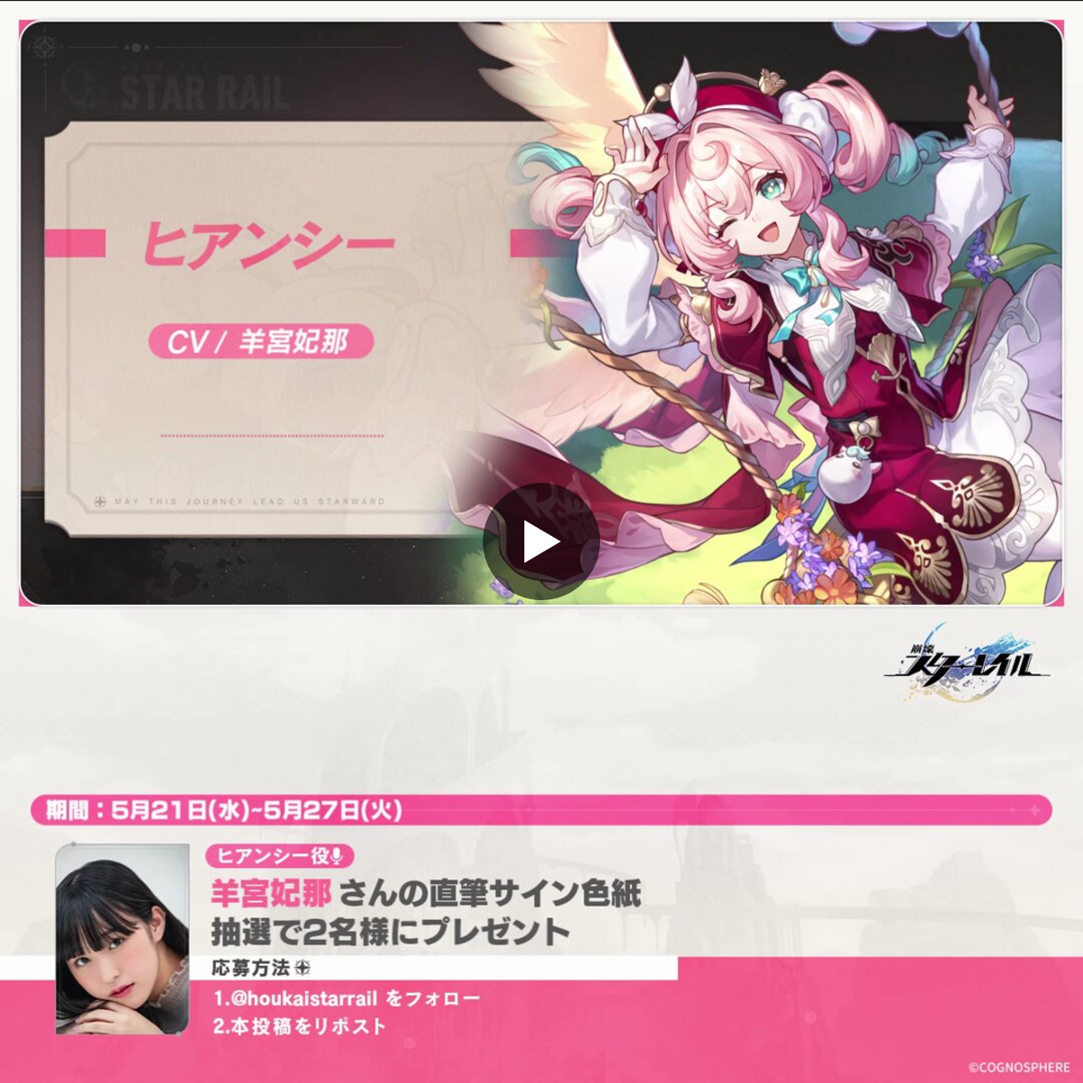 崩壊：スターレイル on X: 
