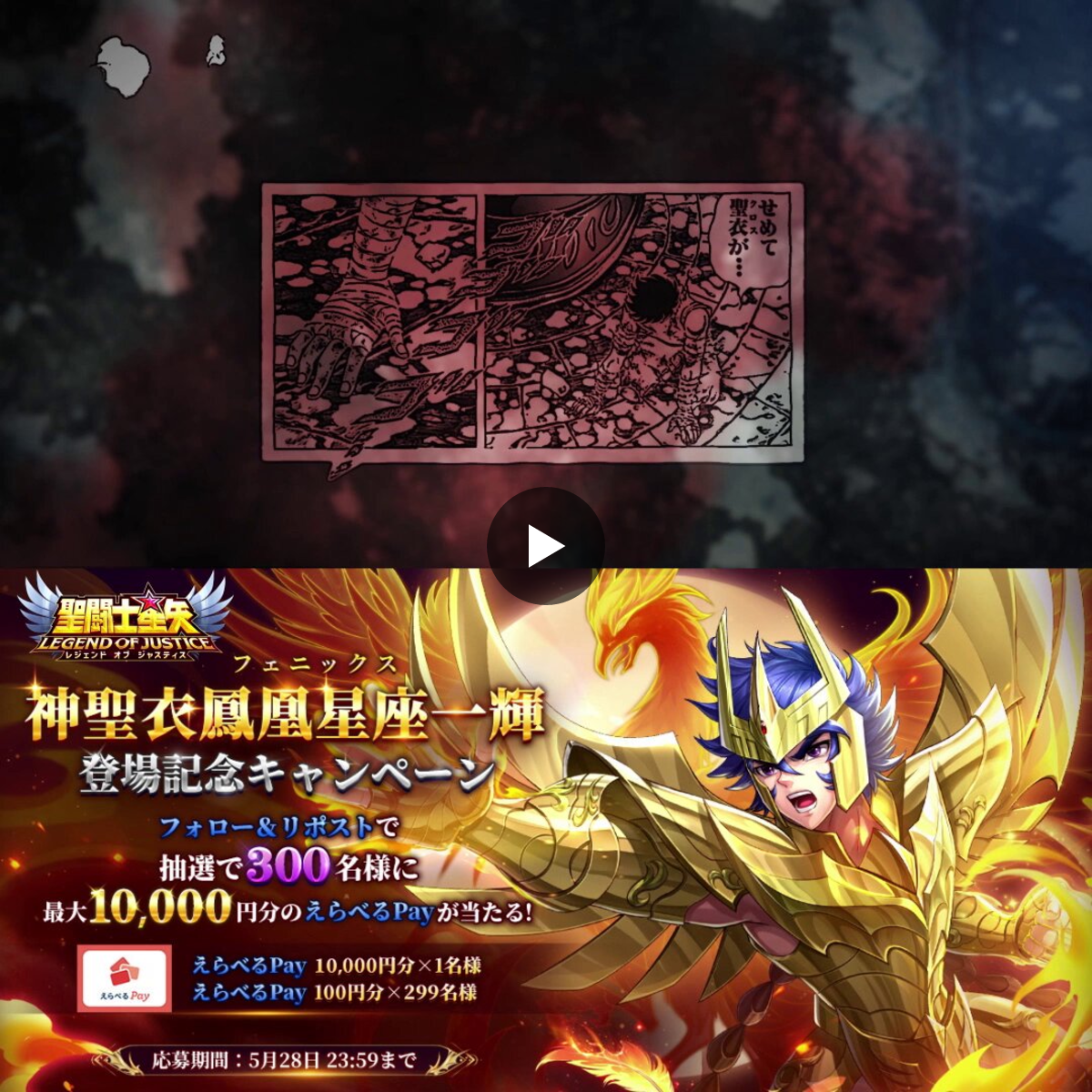 聖闘士星矢レジェンドオブジャスティス（星矢ジャスティス）公式 on X