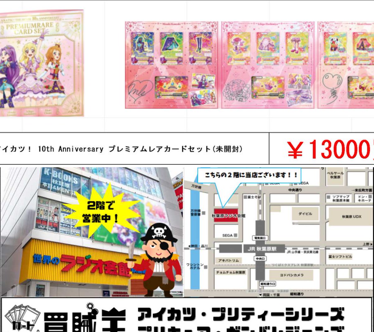 カードショップ買賊王 ☆秋葉原 2号店☆ on X: 