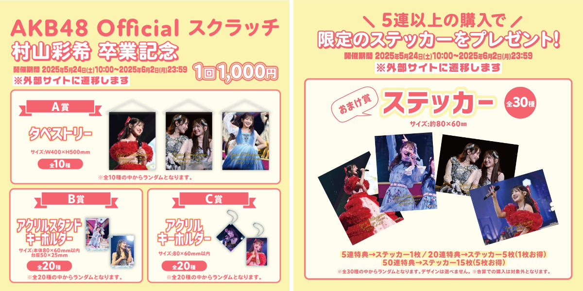 AKB48 Official Shop na platformě X: „2025年5月6日（火）に開催され