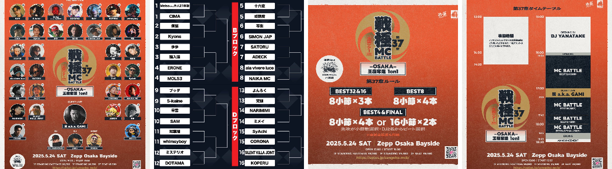 戦極MCBATTLE 公式 on X: 