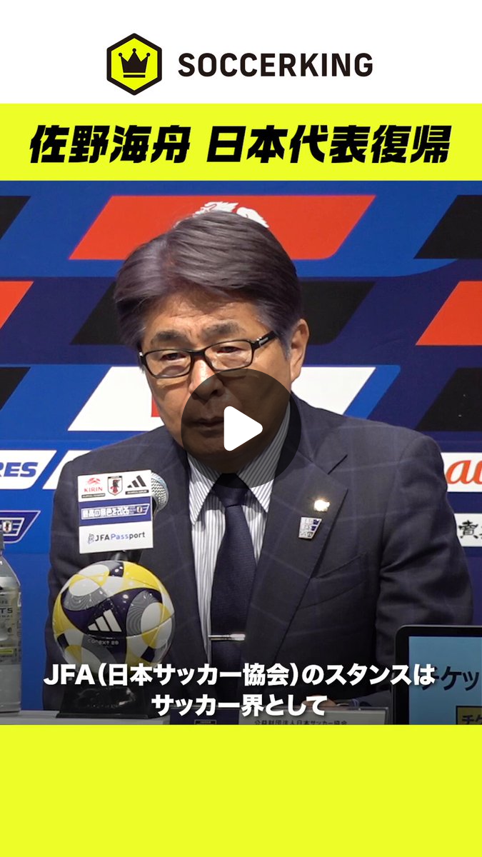 佐野海舟と山本の関係は？逮捕・不起訴の経緯と代表復帰の真相を2026年最新解説
