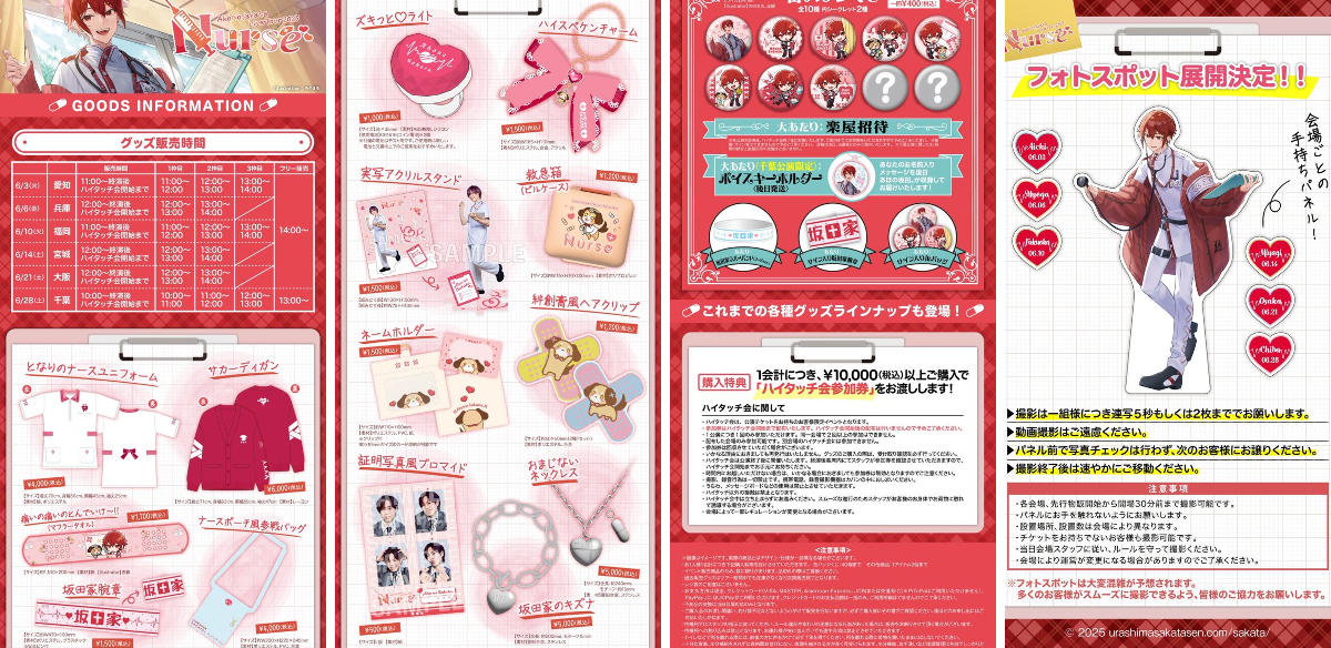 【値下げ可】となりの坂田。 浦島坂田船 グッズ まとめ売り【商品説明必読】 となりの坂田。＠浦島坂田船 on X: 
