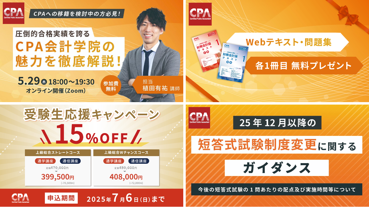 CPA会計学院 on X: 