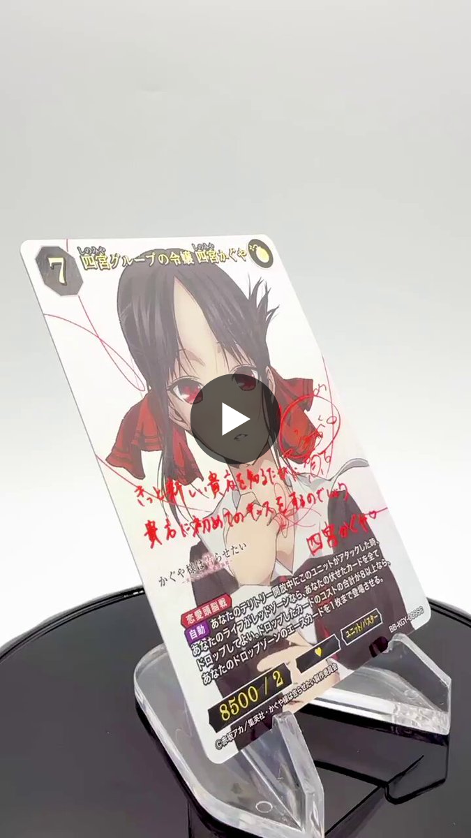 ビルディバイド ブライト SC 四宮グループの令嬢 四宮かぐや サイン TCG「ビルディバイド」【公式】 on X: 
