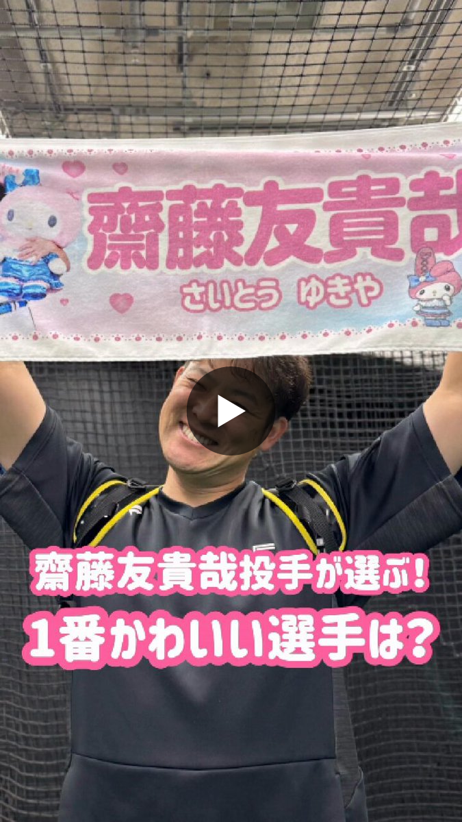 北海道日本ハムファイターズ公式 on X: 