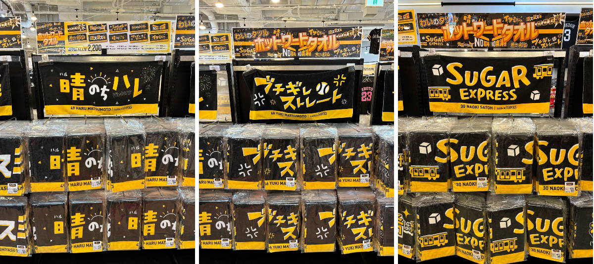 シークレットラリータオル 9柳田　23周東　49松本晴　40杉山　18 しゅう 福岡ソフトバンクホークス公式グッズアカウント on X: 