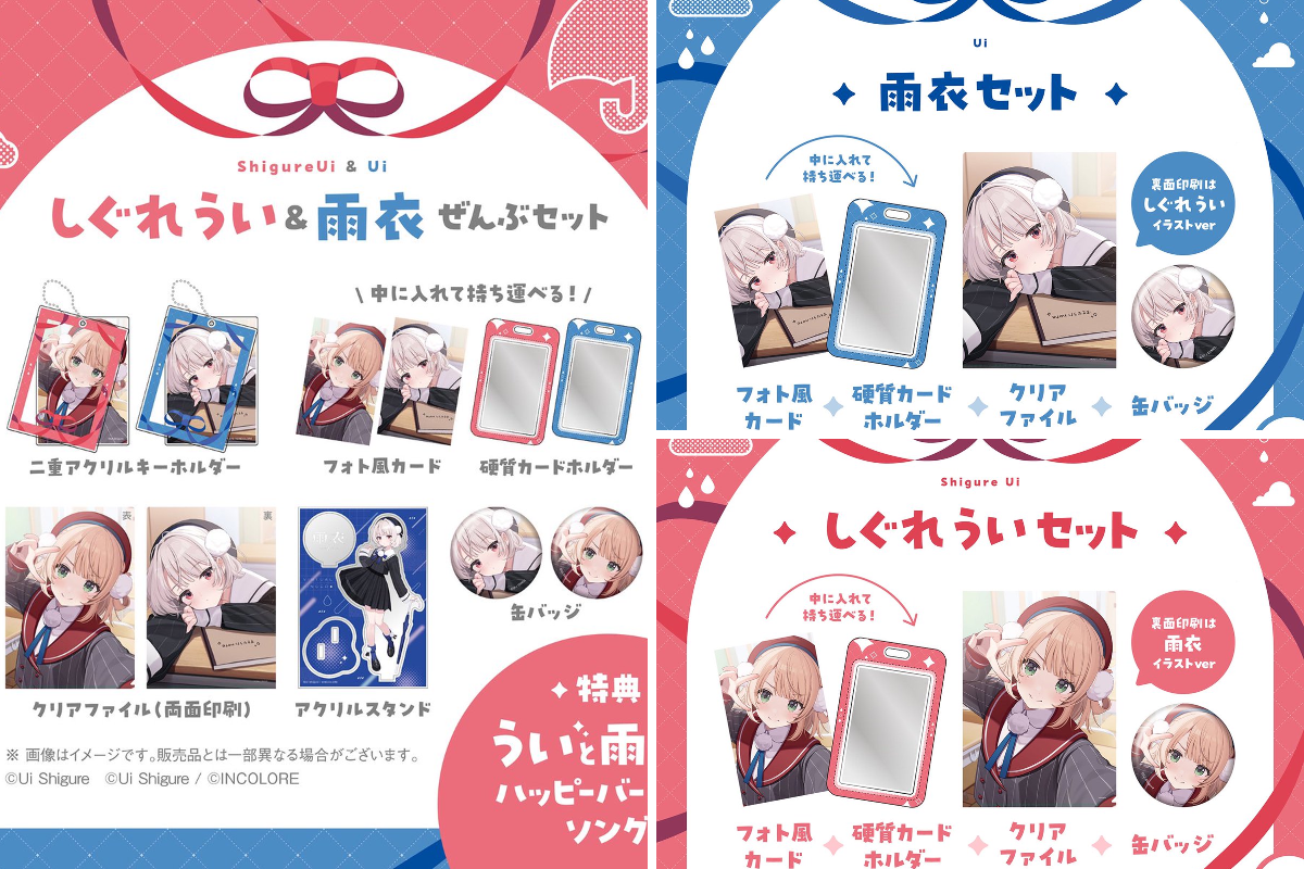 うい＆雨衣バースデー！グッズぜんぶ入りセット しぐれうい 雨衣＠うたの練習中🌧 on X: 