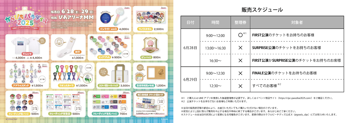 カラフルピーチ グッズ【公式】 on X: 