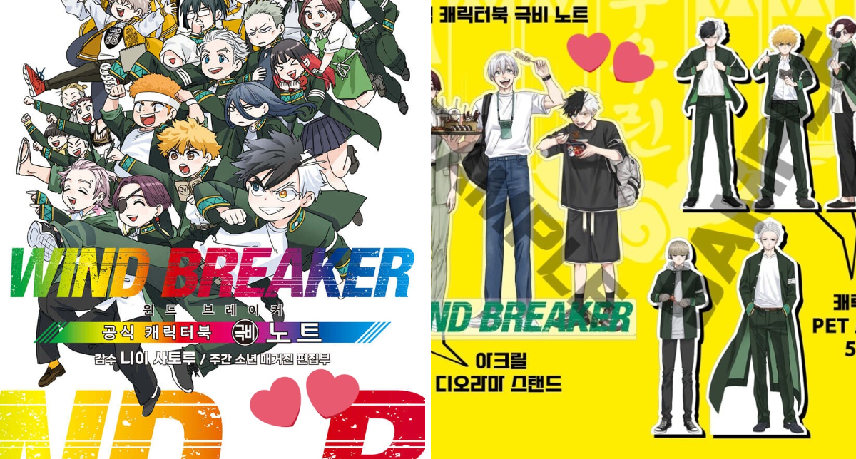 特装版】韓国語 まんが『WIND BREAKER 公式キャラクターブック 秘