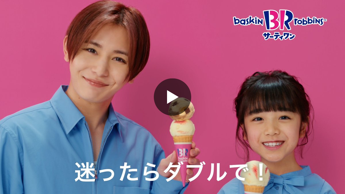 サーティワン アイスクリーム on X: 