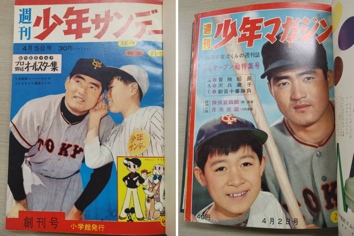 週刊少年サンデー 創刊号 1959年4月5日号 長嶋茂雄　手塚治虫　藤子不二雄 池川佳宏 on X: 