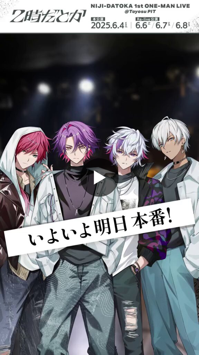 にじさんじ公式🌈🕒 on X: 