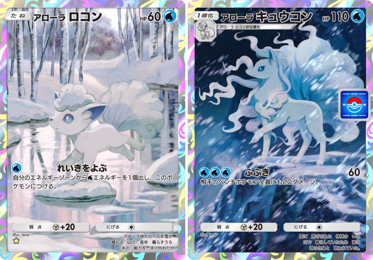 ポケモンカード アローラロコン アローラキュウコン まとめ売り 25枚 プロモ tono on X: 