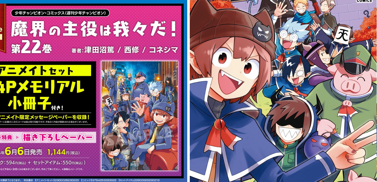 魔入りました！ 入間くん【公式】 on X: 