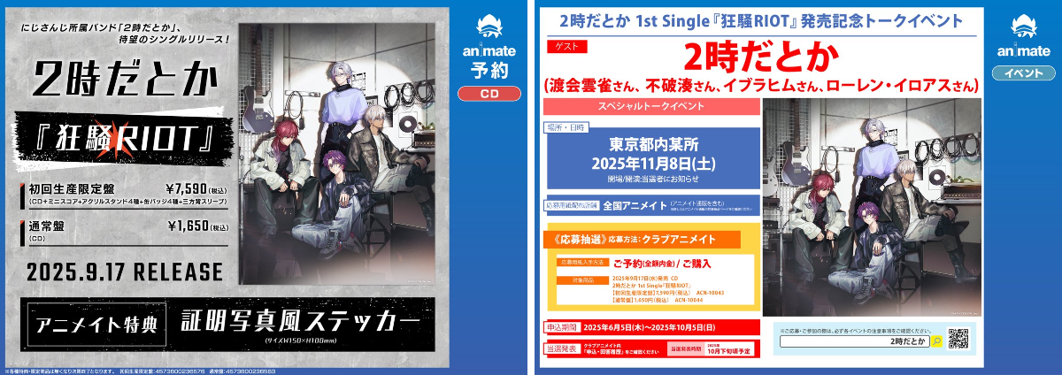 アニメイト京都＠11：00～21：00営業 в X: „【予約情報】 CD ＃にじ