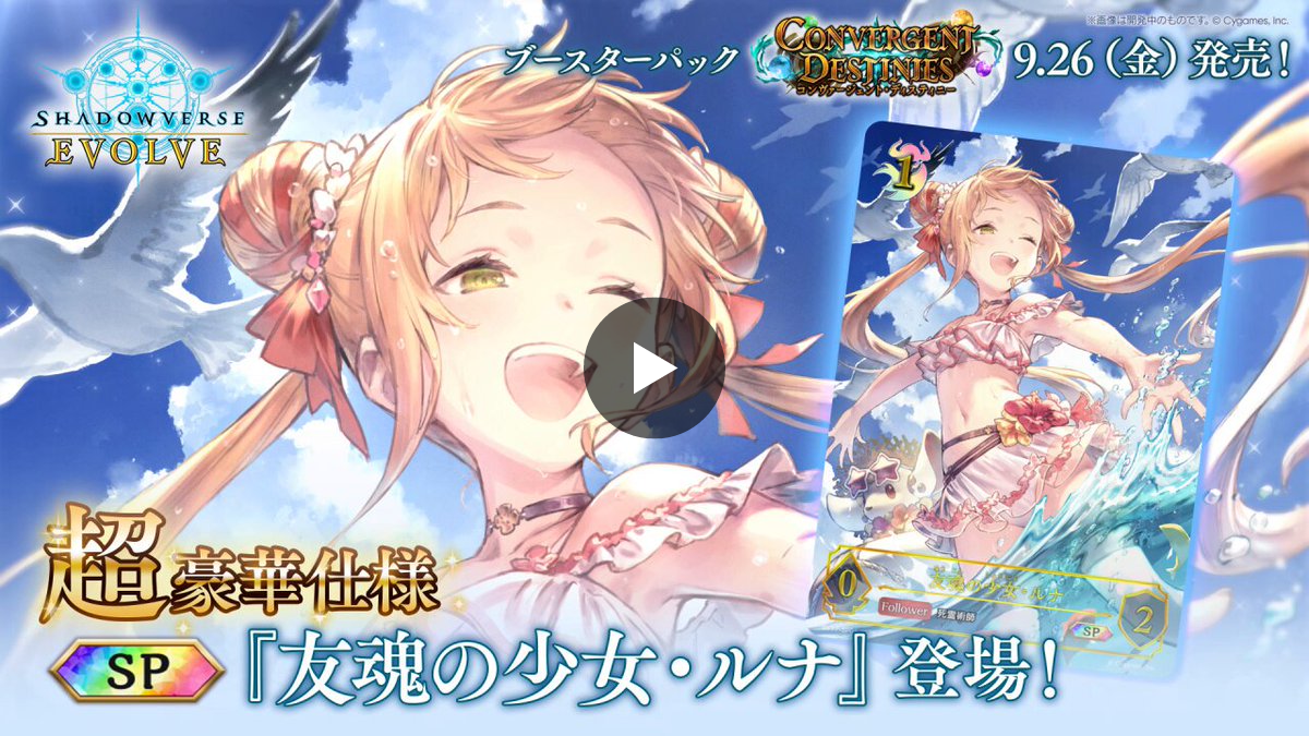 Shadowverse EVOLVE公式アカウント on X: 