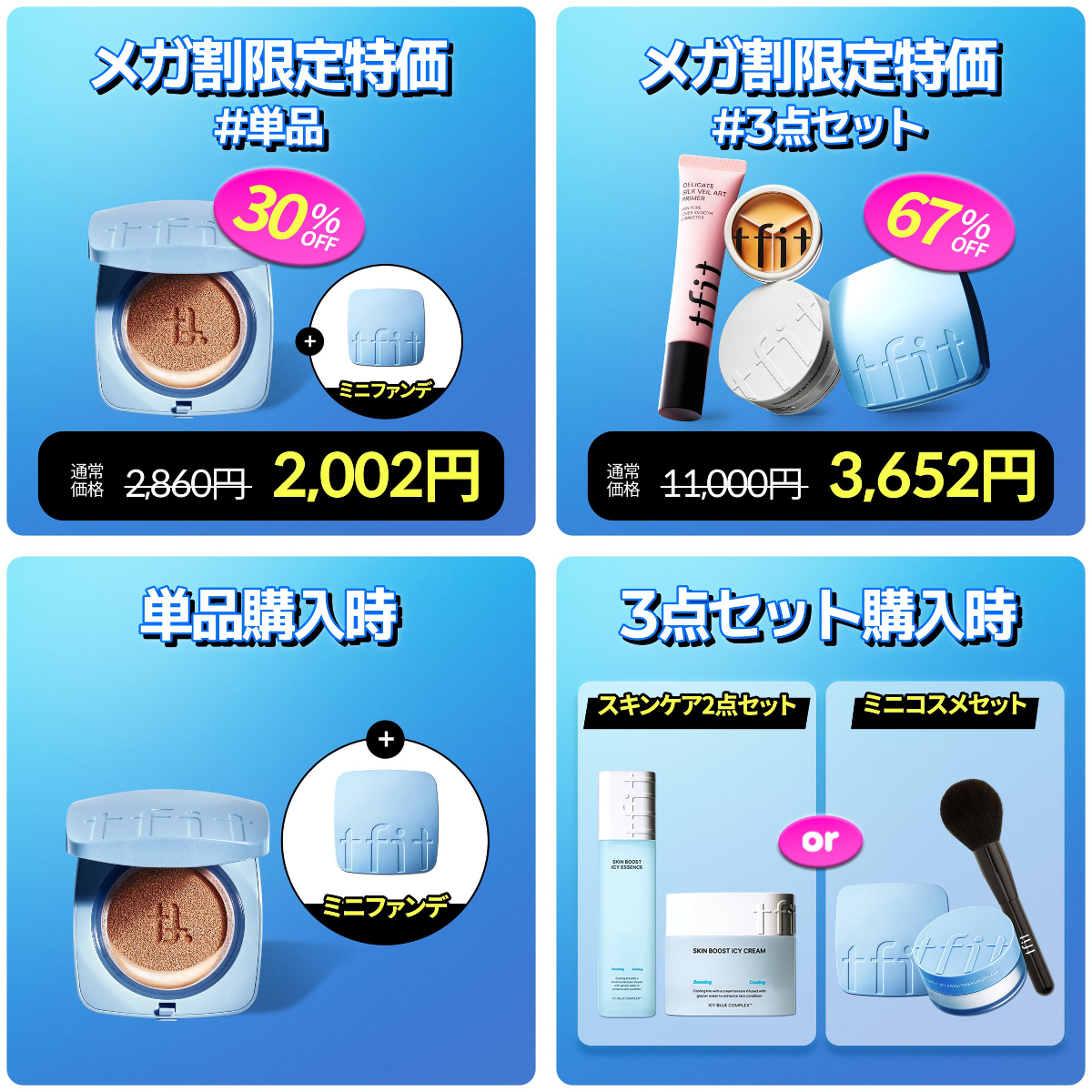 TFIT OFFICIAL | JAPAN в X: „💖単品30%OFF & 3点セット 67%OFF