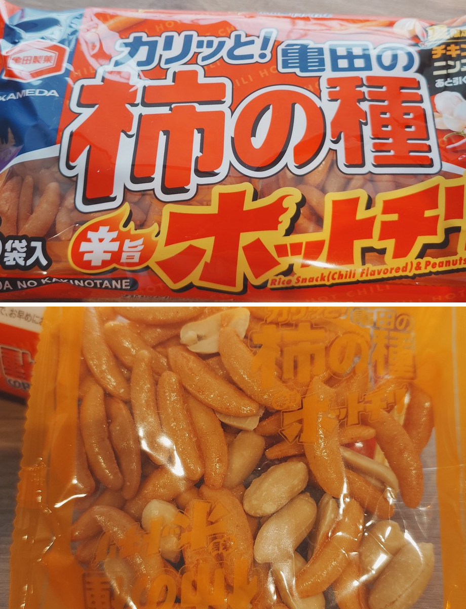 ともなが🧂🍙 auf X: „亀田製菓 柿の種辛旨ホットチリ 夏限定！程よく