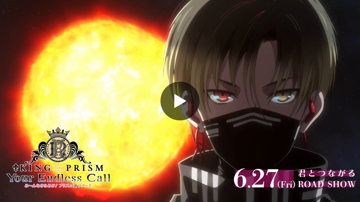 KING OF PRISM (キンプリ)公式@キンスタ制作開始 on X