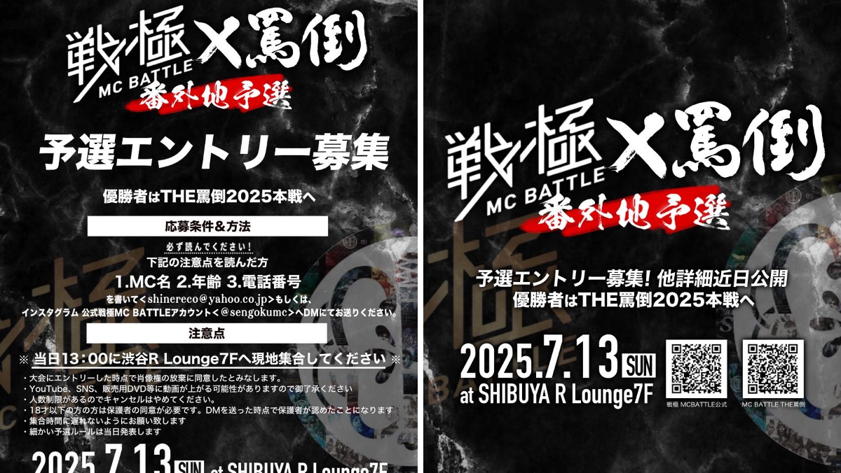 戦極MCBATTLE 公式 on X: 