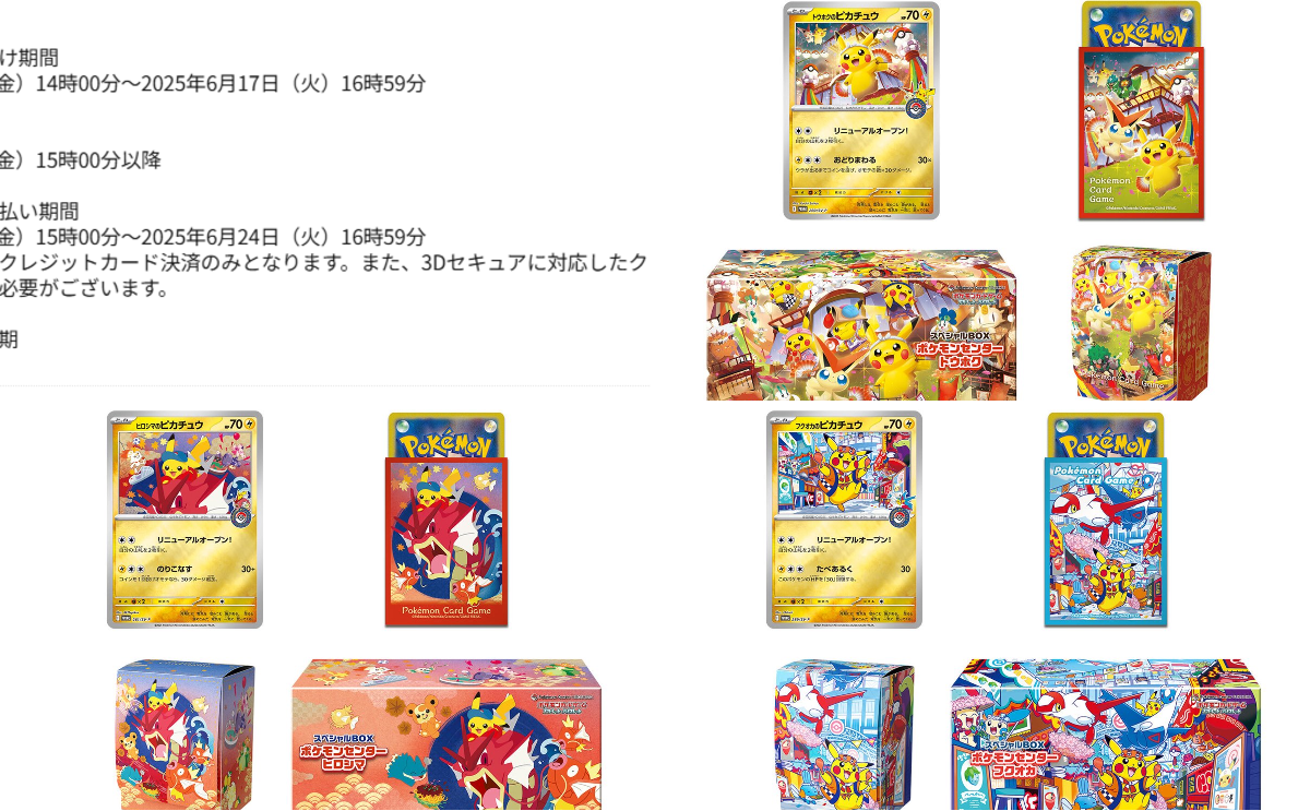 ポケモンカード抽選予約速報 on X: 