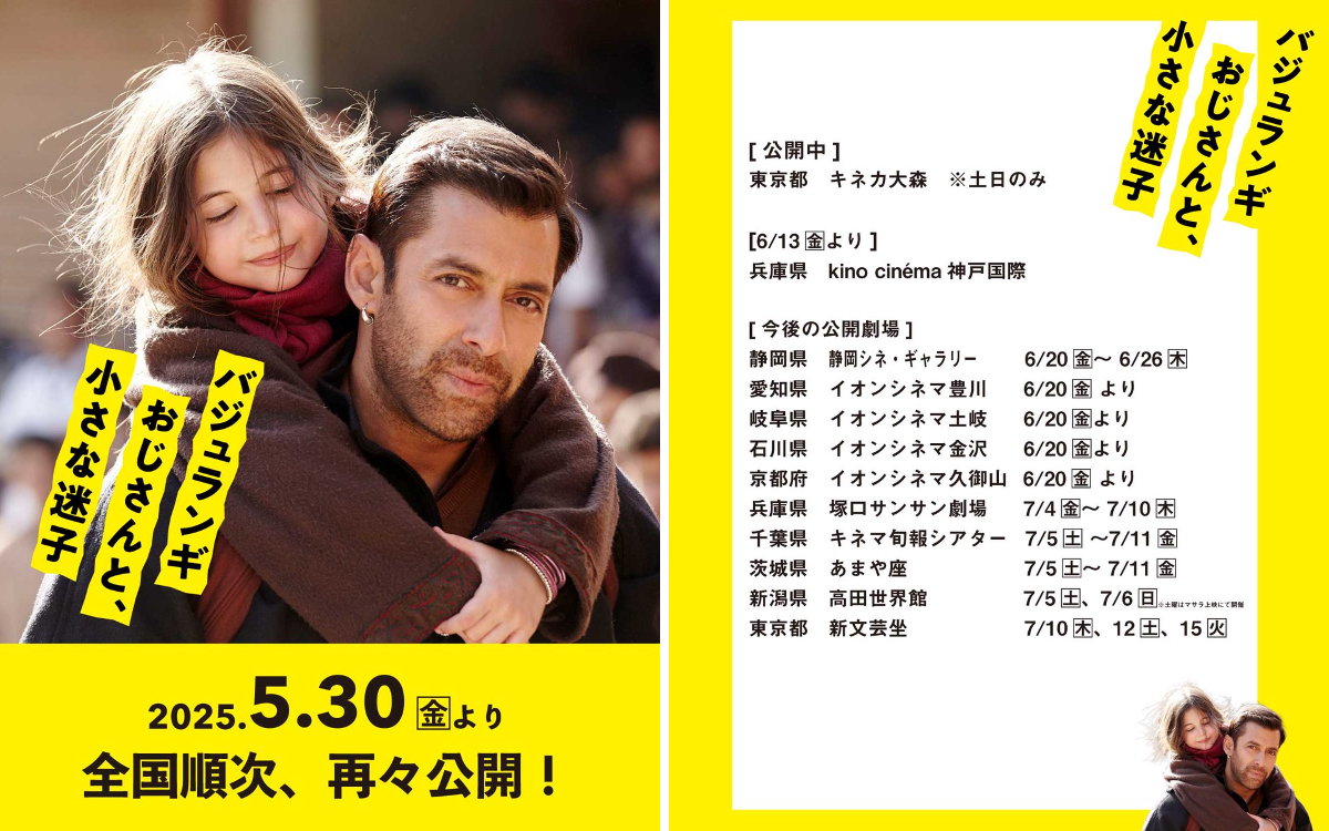 映画「バジュランギおじさんと、小さな迷子」 on X: 