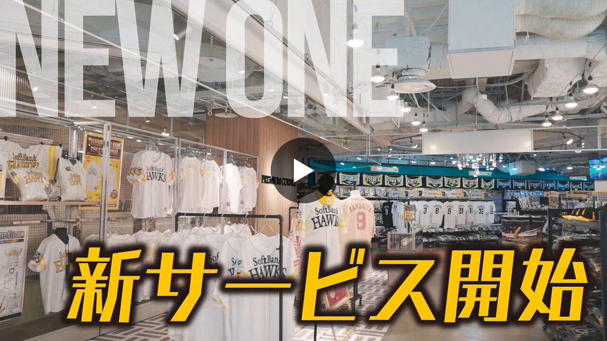 福岡ソフトバンクホークス公式グッズアカウント on X: 