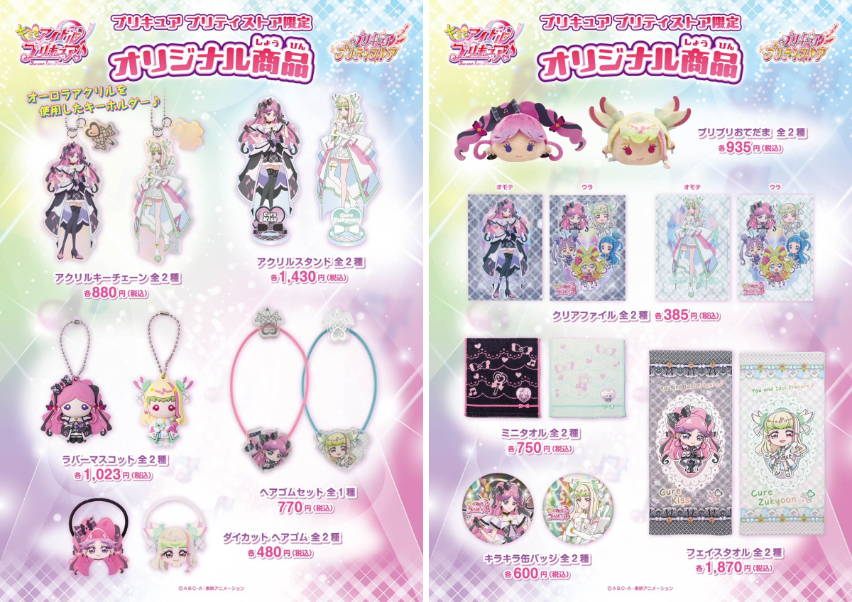 【バラ売り、値下げ交渉不可】キュアズキューン　グッズセット プリキュア プリティストア on X: 