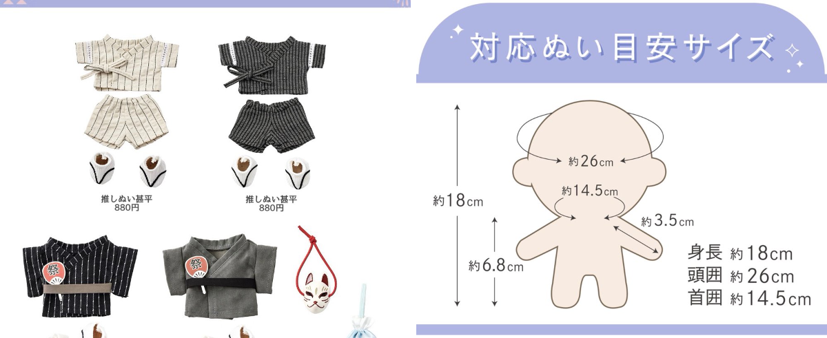 推しぬい服 甚平① Sサイズ 夏 祭り ぬいぐるみ スリーズ 新発売】発売