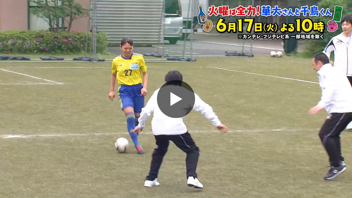 火曜は全力！華大さんと千鳥くん【8ch】 on X