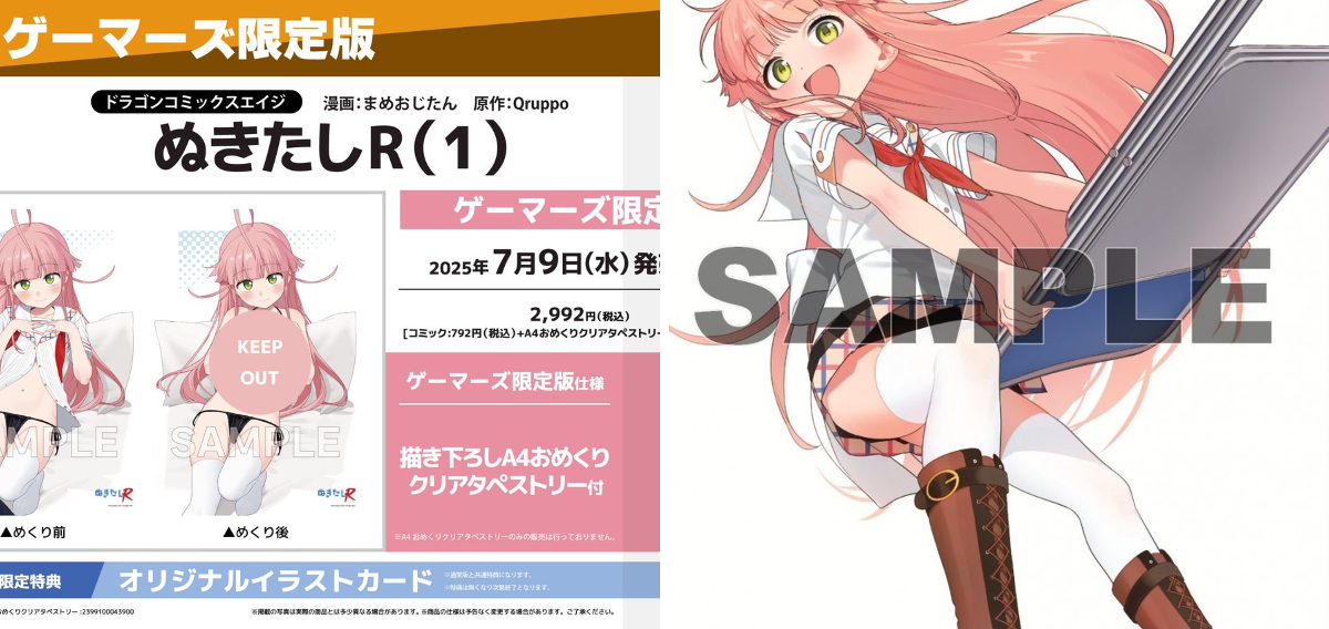 ぬきたしR(3) ゲーマーズ限定版　描き下ろし　A3おめくりクリアタペストリー ゲーマーズ名古屋店 on X: 