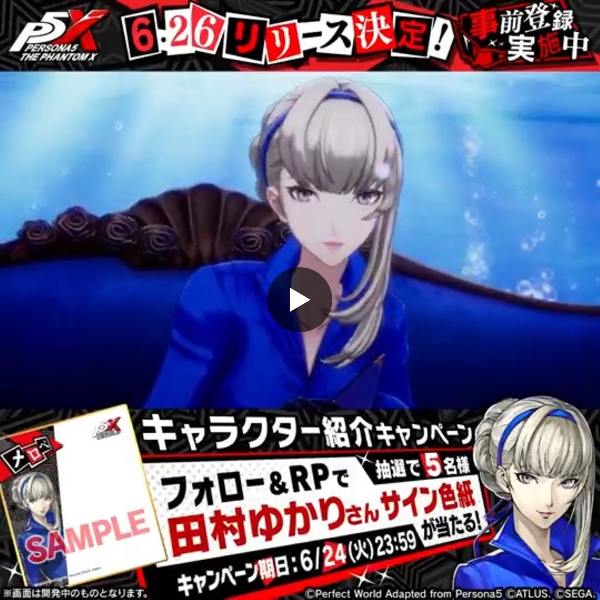 P5X公式】ペルソナ5: The Phantom X on X: 