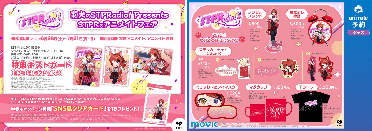 すとぷり　莉犬くんグッズセット(ポストカード無料) 株式会社アニメイト on X: 