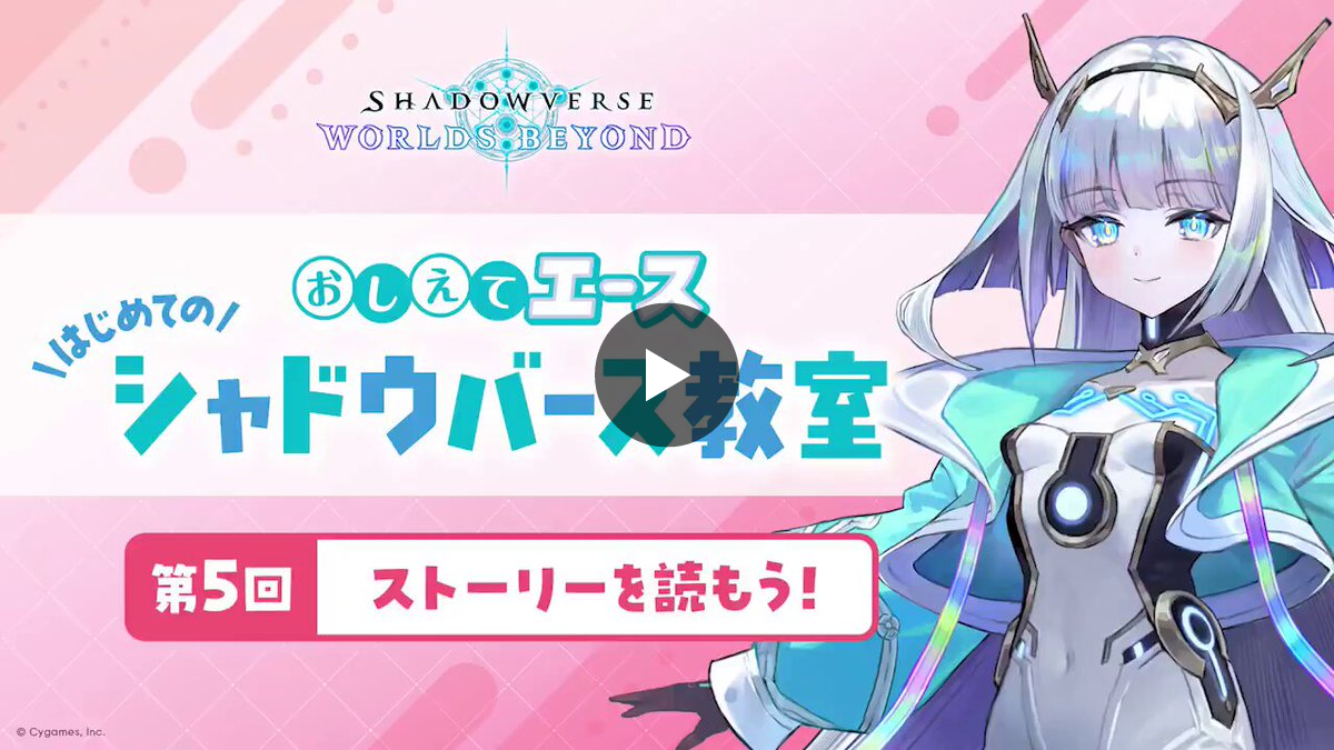 Shadowverse: Worlds Beyond（シャドバWB）公式 on X: 