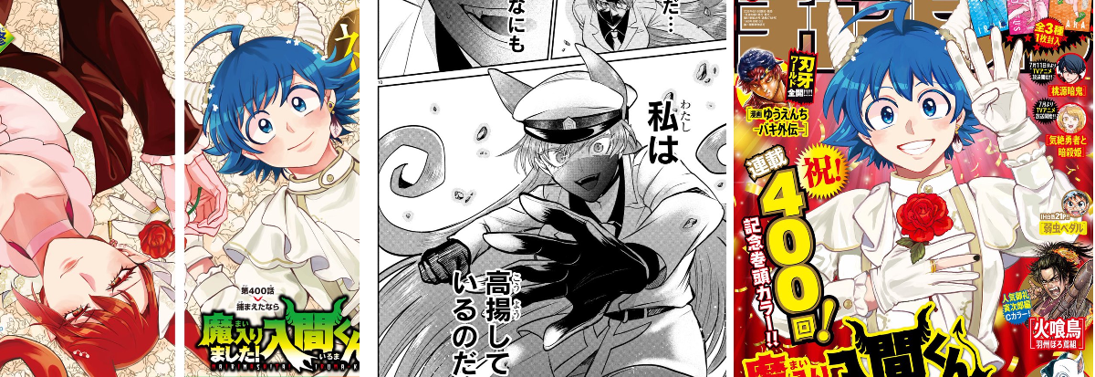 魔入りました！ 入間くん【公式】 on X: 