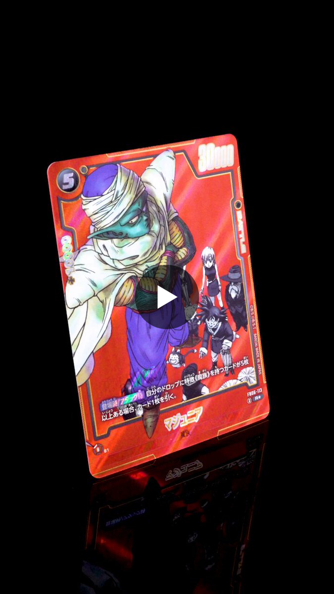 公式】ドラゴンボールスーパーカードゲーム フュージョンワールド on X