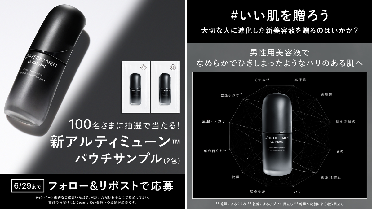りあ様SHISEIDO アルティミューン サンプルパック 資生堂オンラインストア در X: «／ SHISEIDO MEN 進化したアルティ