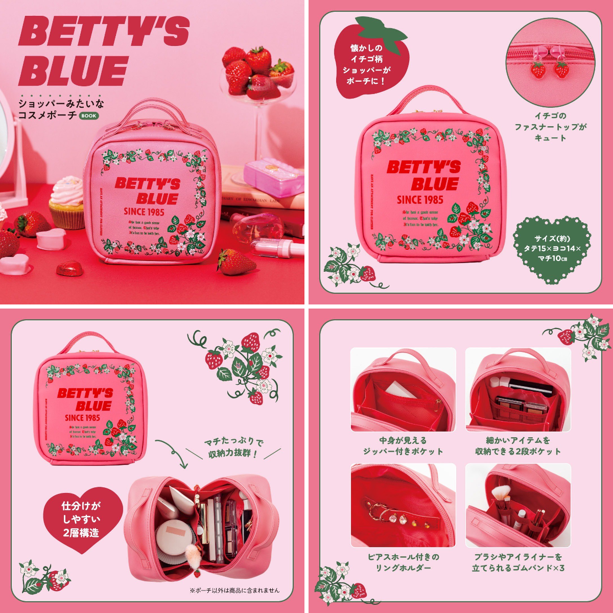 キャラクターグッズ ベリエちゃんイチゴデザイン ポーチセットと