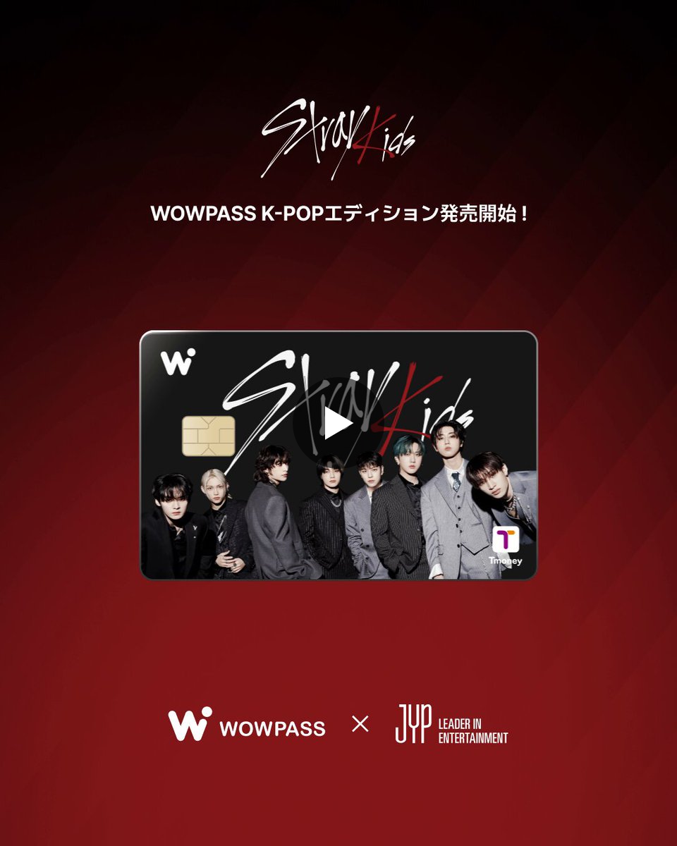 Stray Kids スキズ WOWPASS ワオパス コンプ 未開封 未登録 1937360058570113285
