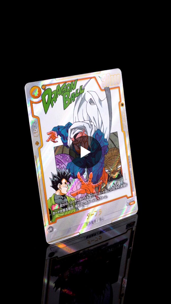 公式】ドラゴンボールスーパーカードゲーム フュージョンワールド on X