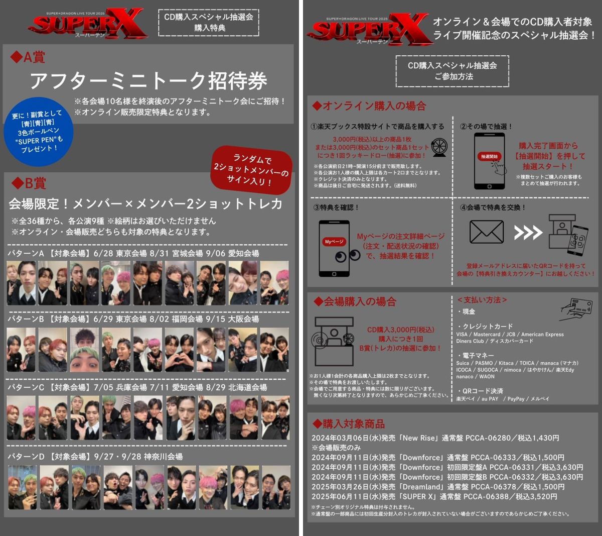 SUPER☆DRAGON on X: 
