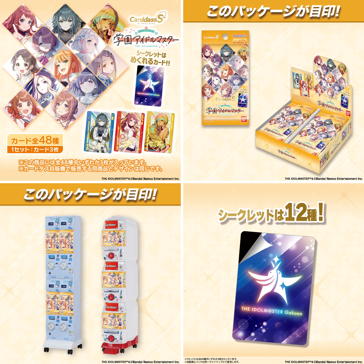 カードダスコレクション【バンダイ公式】 on X