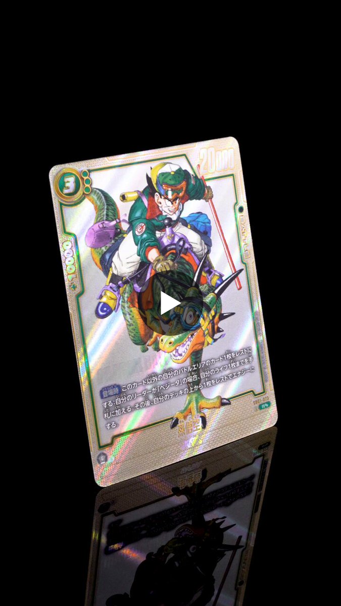 公式】ドラゴンボールスーパーカードゲーム フュージョンワールド on X
