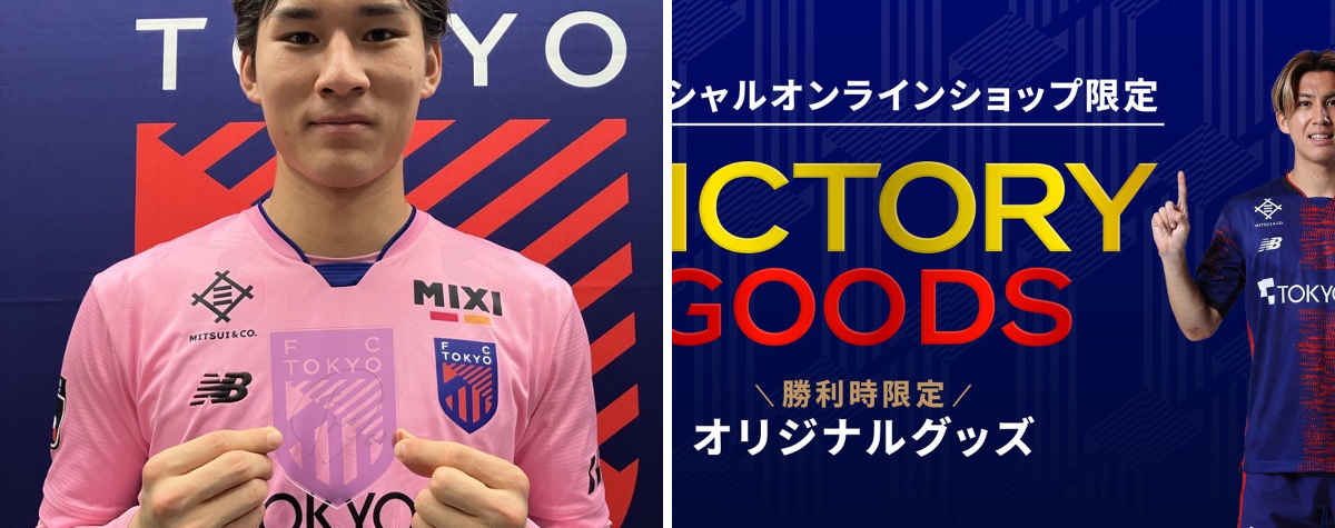 FC東京 野澤大志ブランドン オーセンティック ユニフォーム ピンク